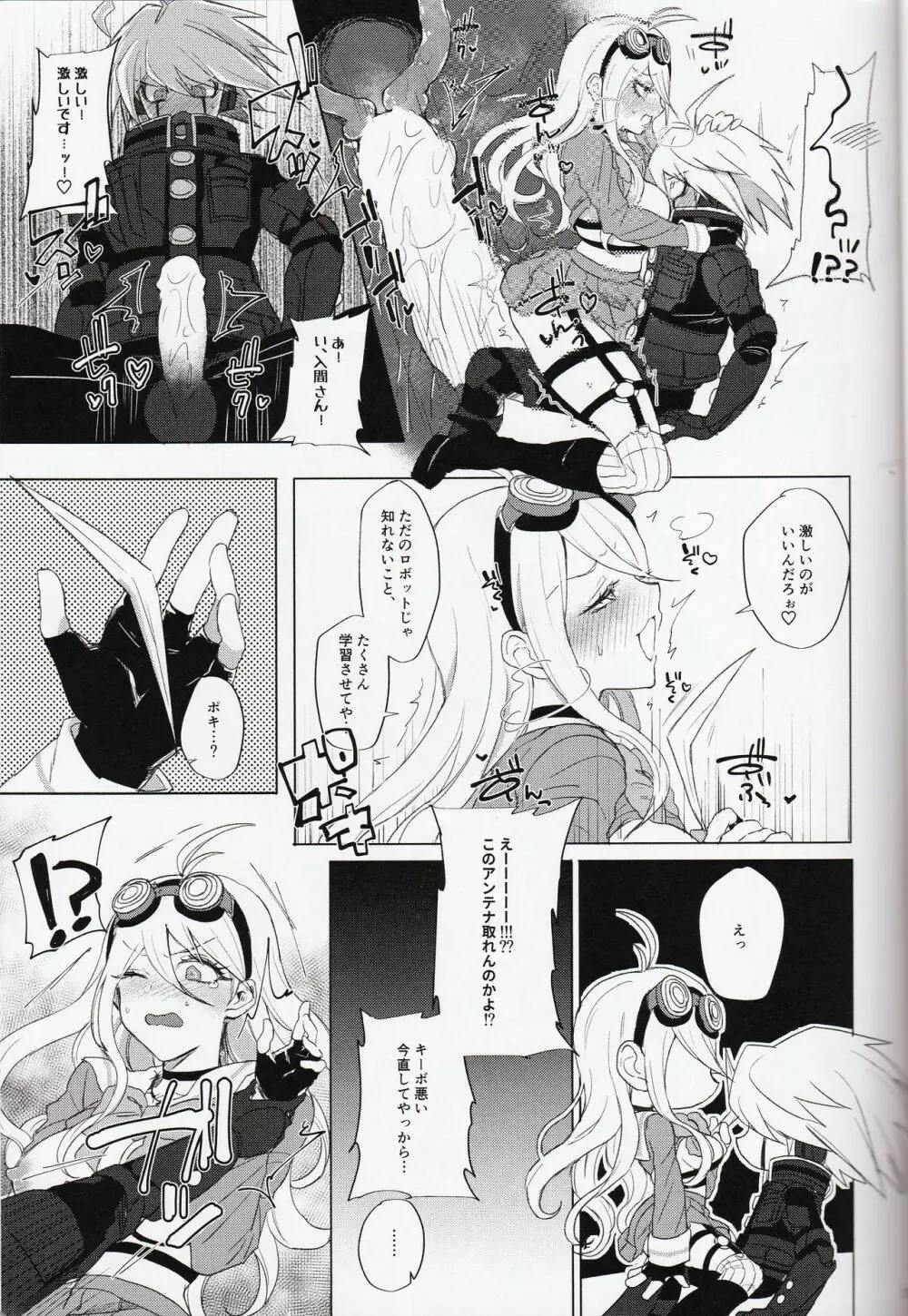 劣情メンテナンス Page.10