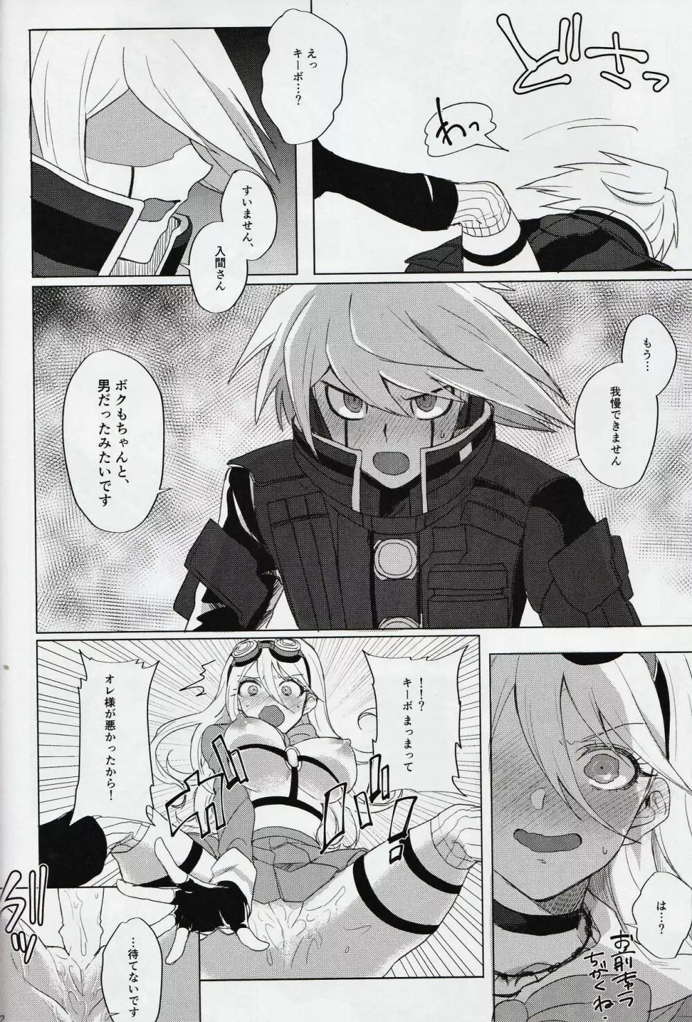 劣情メンテナンス Page.11