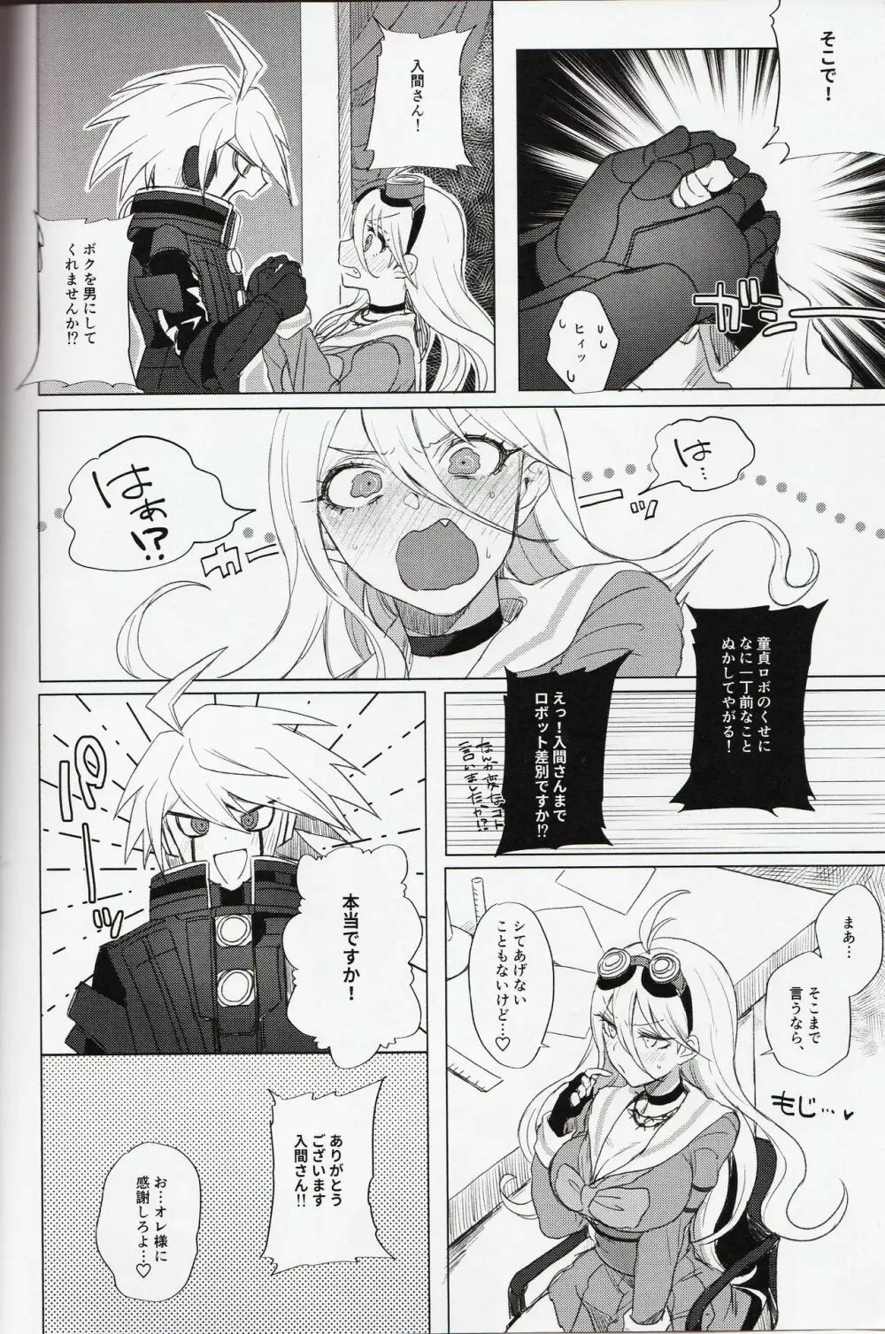 劣情メンテナンス Page.3