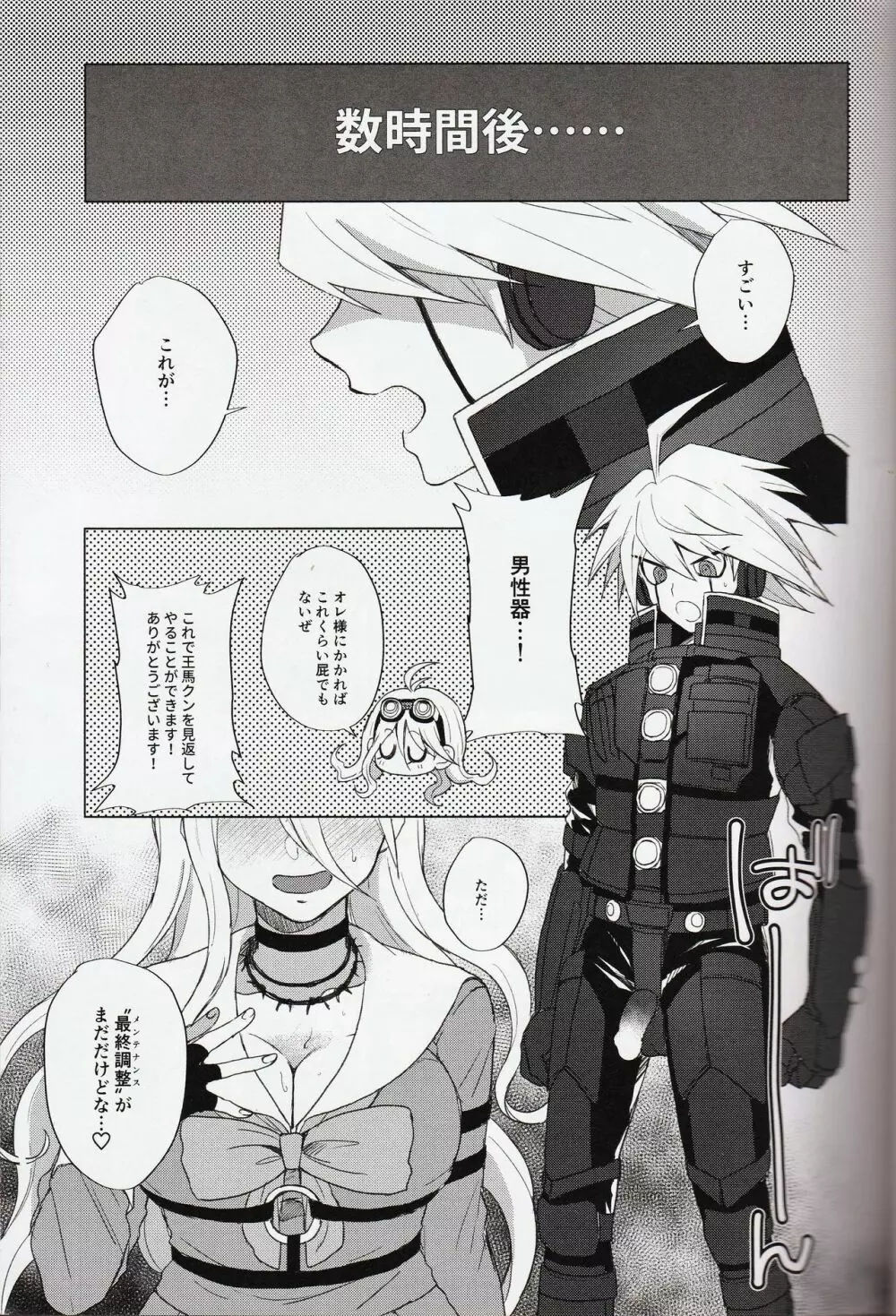 劣情メンテナンス Page.4