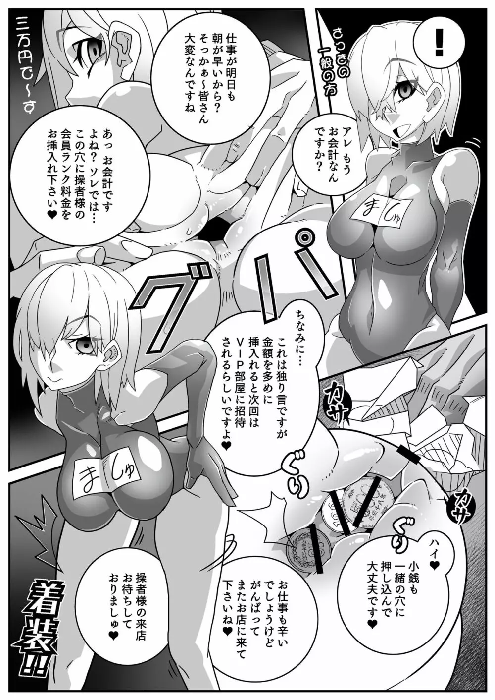 二次元召喚洗脳風俗店 Page.19