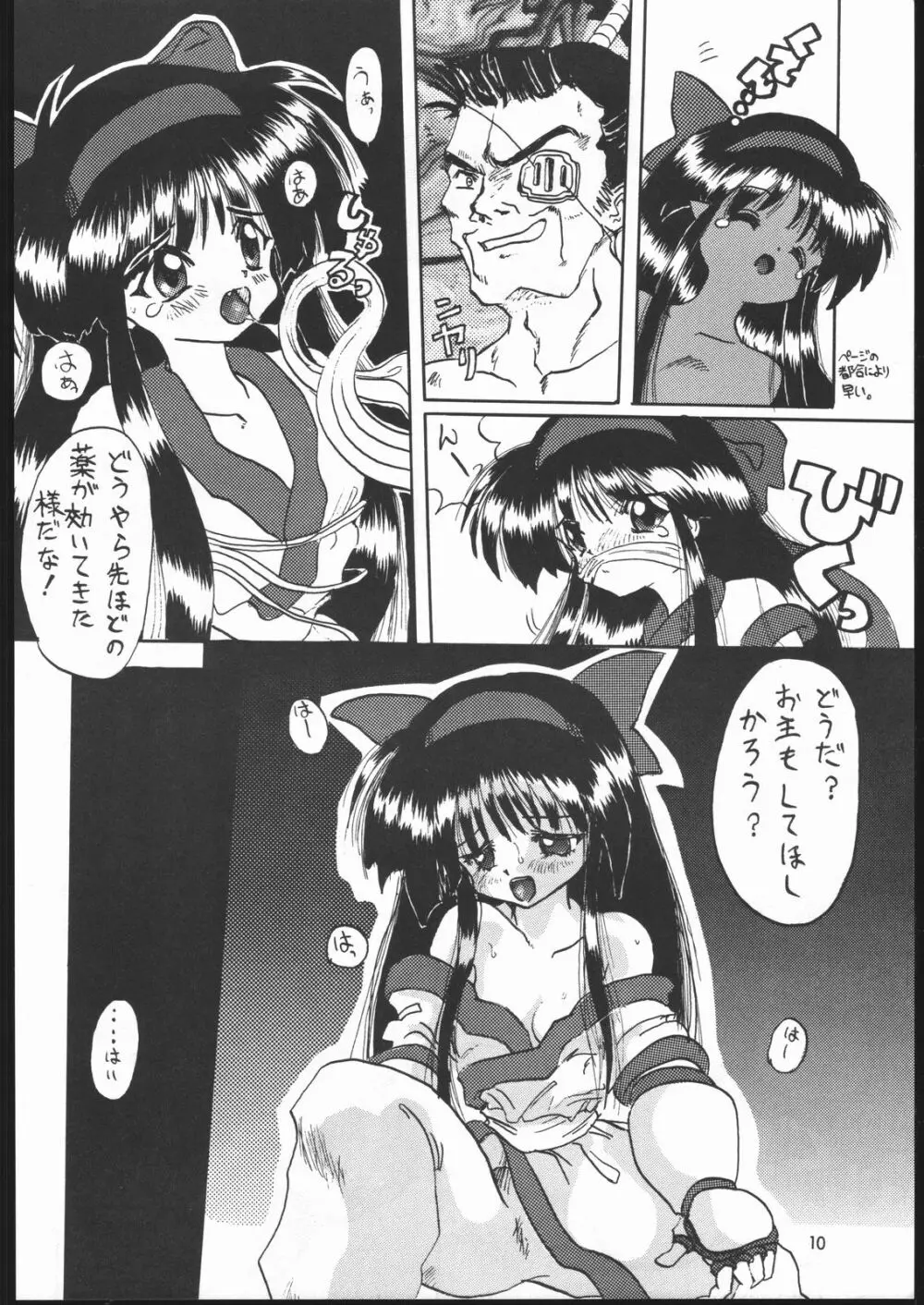 なこなこぱらだいす Page.10