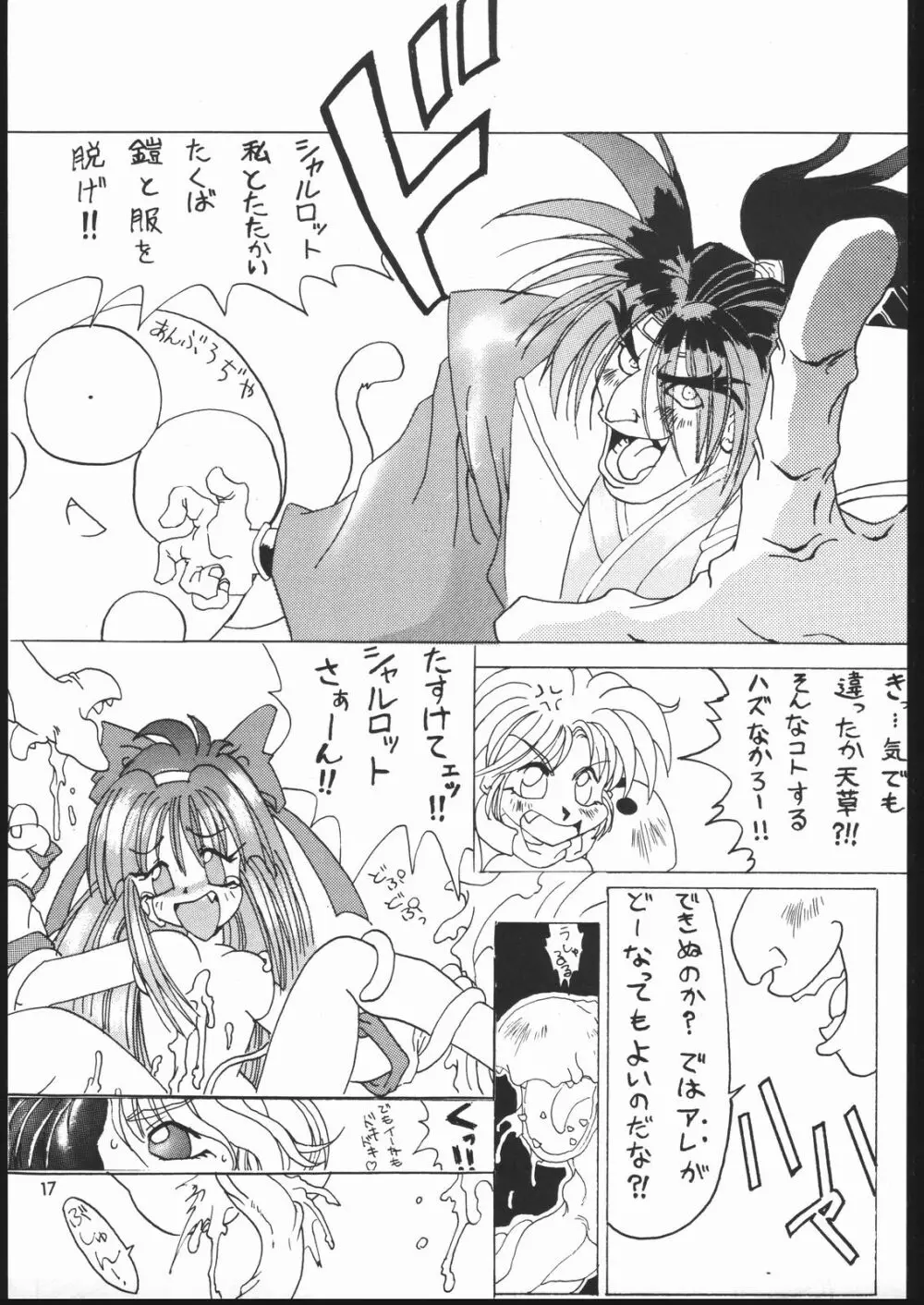 なこなこぱらだいす Page.17