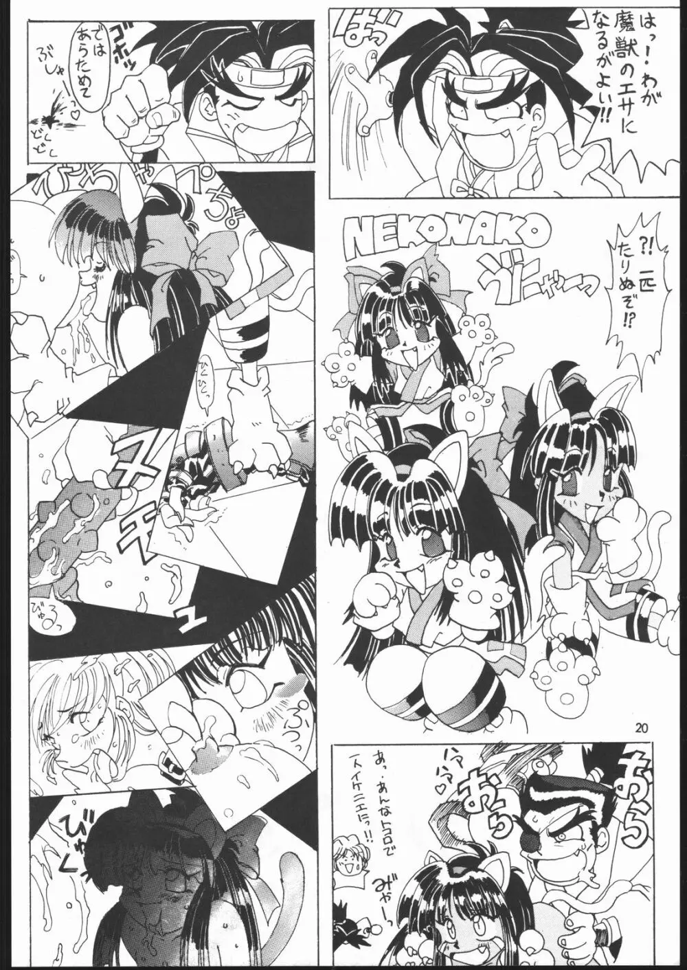 なこなこぱらだいす Page.20