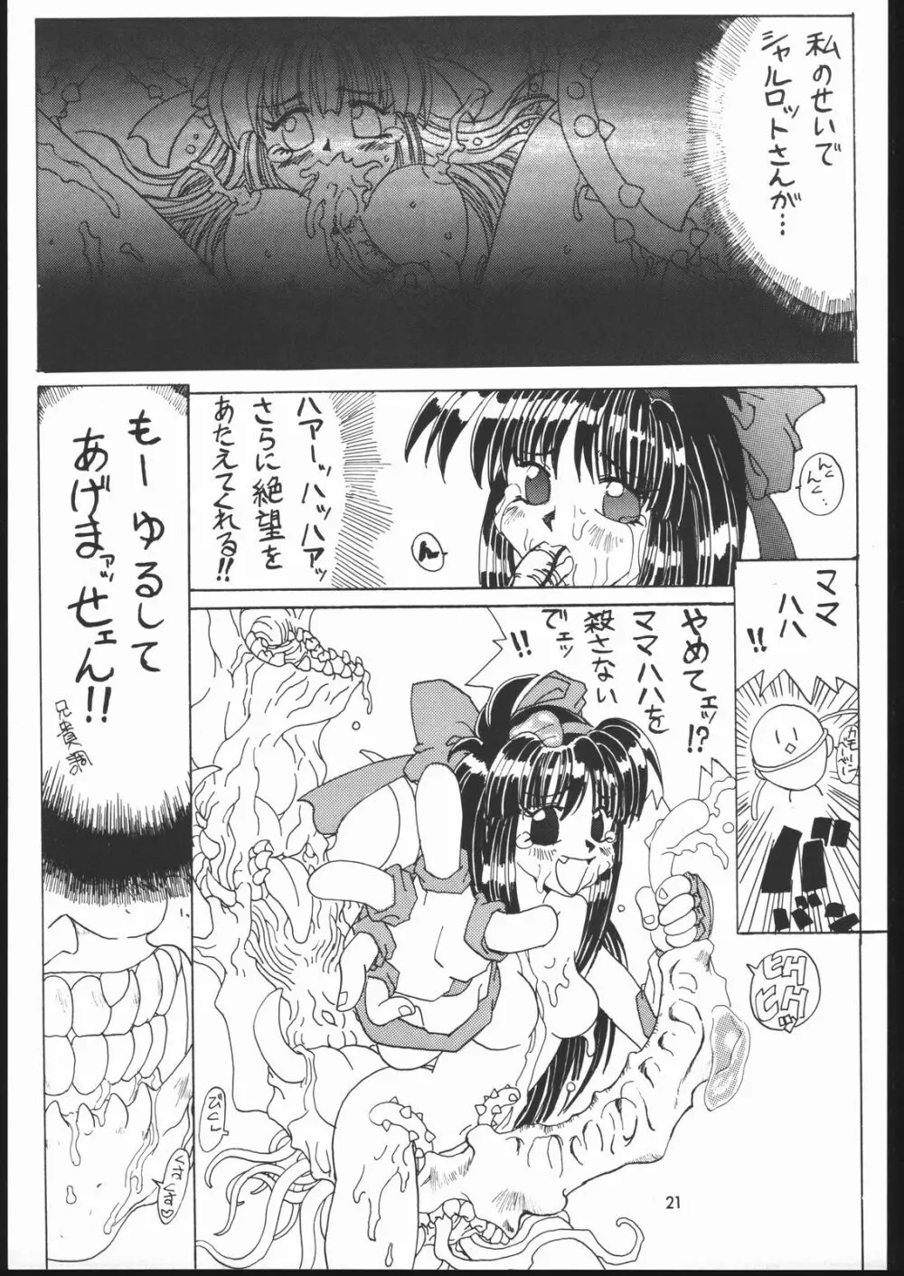 なこなこぱらだいす Page.21