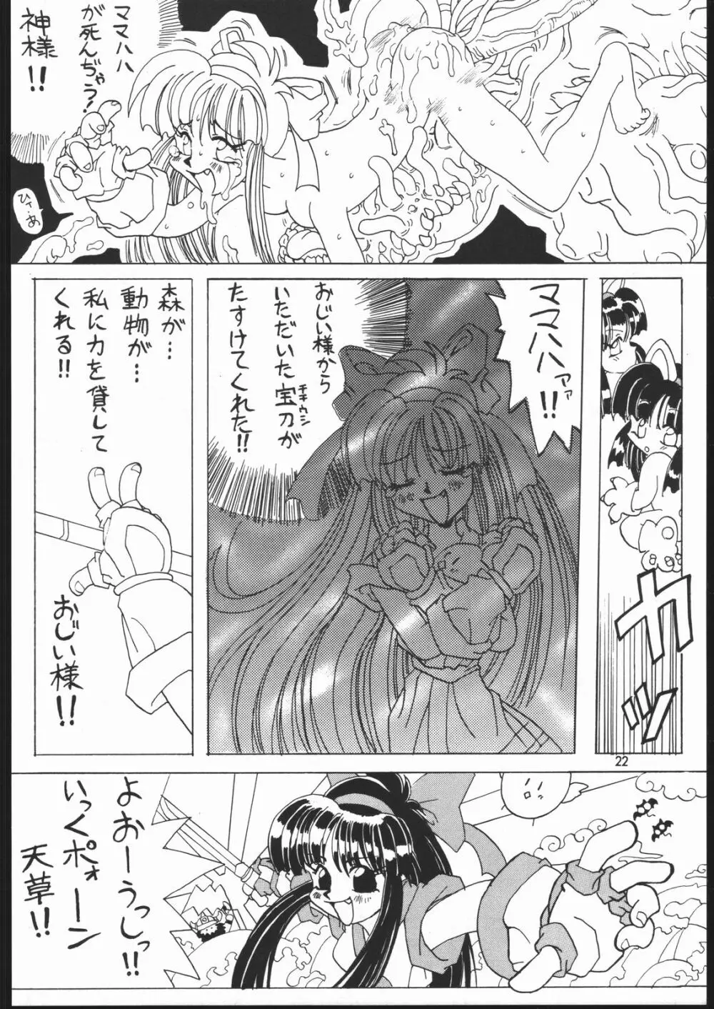 なこなこぱらだいす Page.22