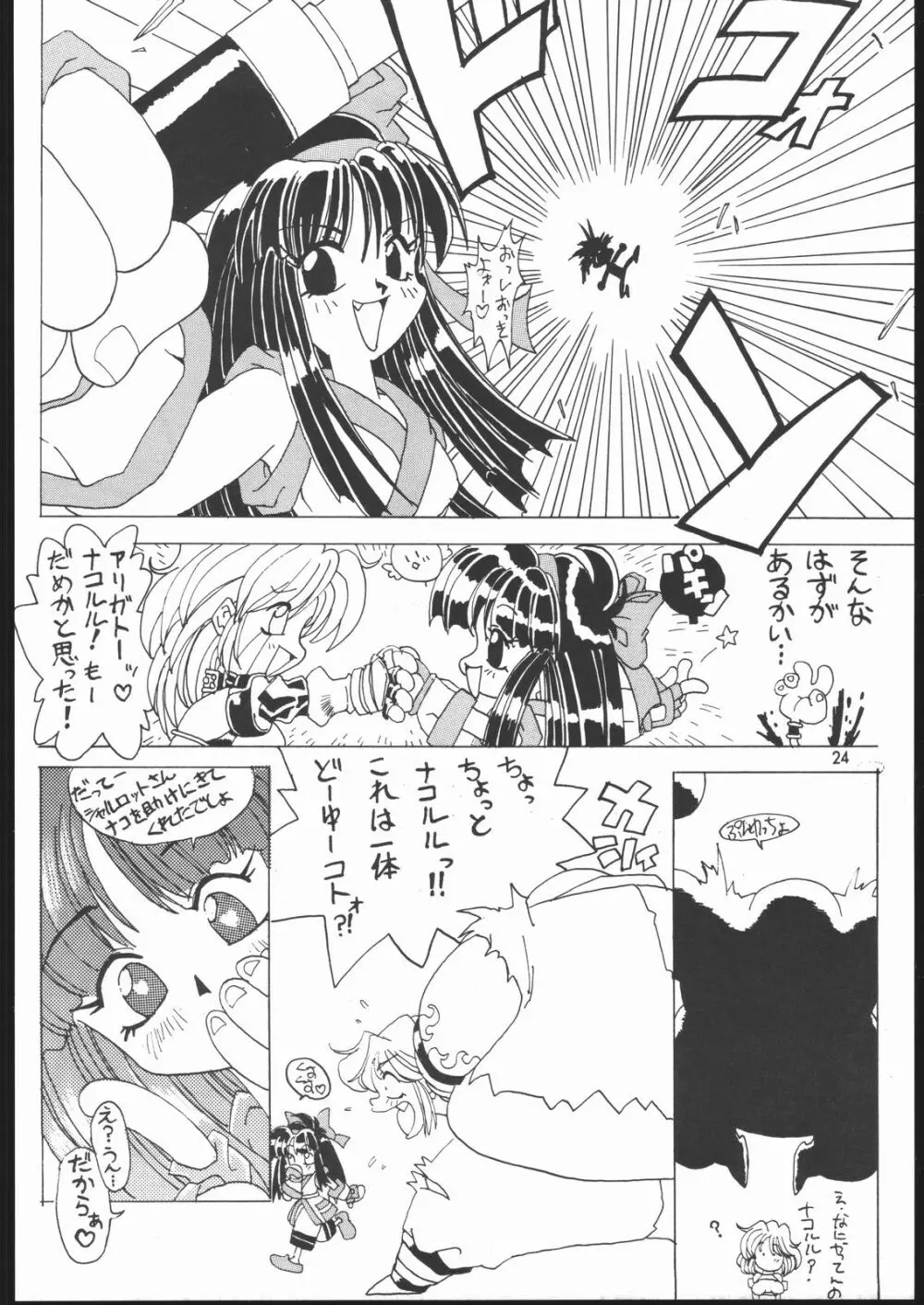 なこなこぱらだいす Page.24