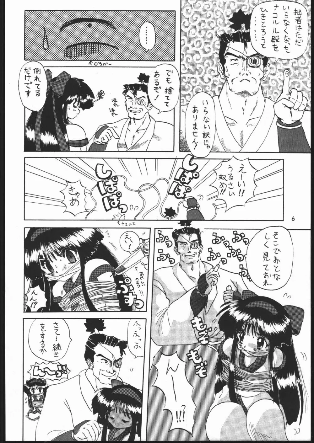 なこなこぱらだいす Page.6