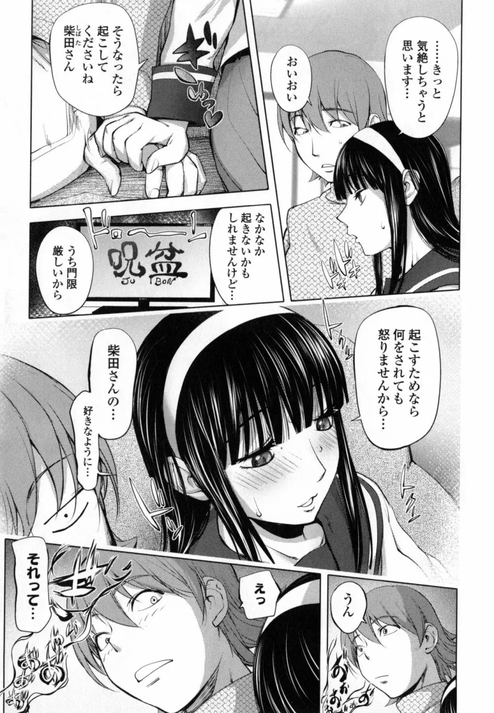 ゆるしてあなた… Page.199