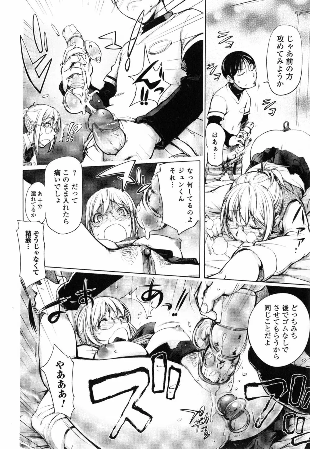 ゆるしてあなた… Page.62