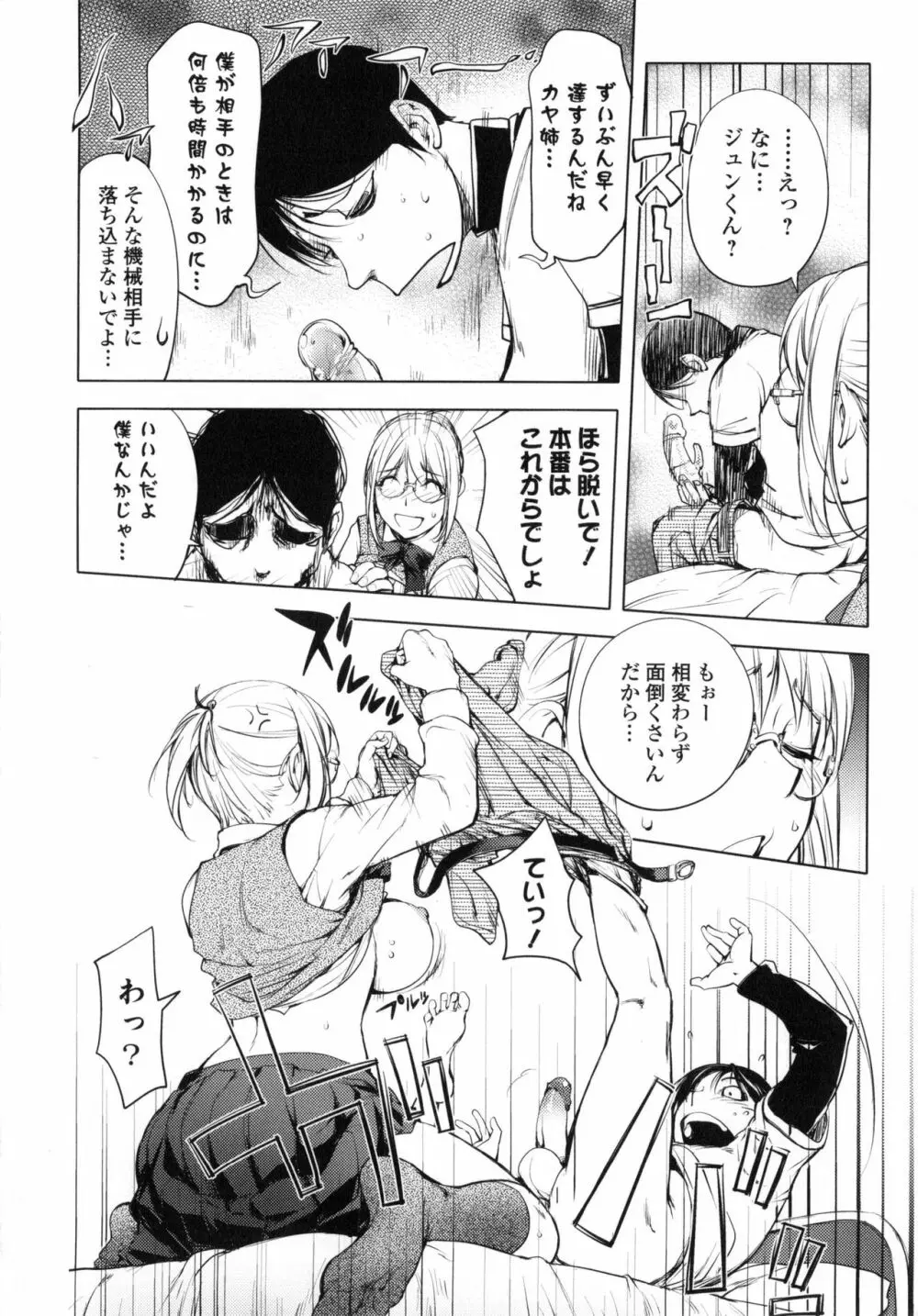 ゆるしてあなた… Page.66