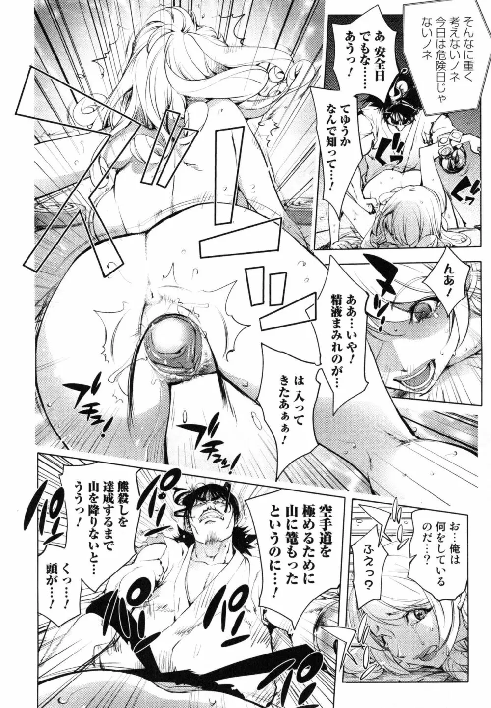 ゆるしてあなた… Page.86