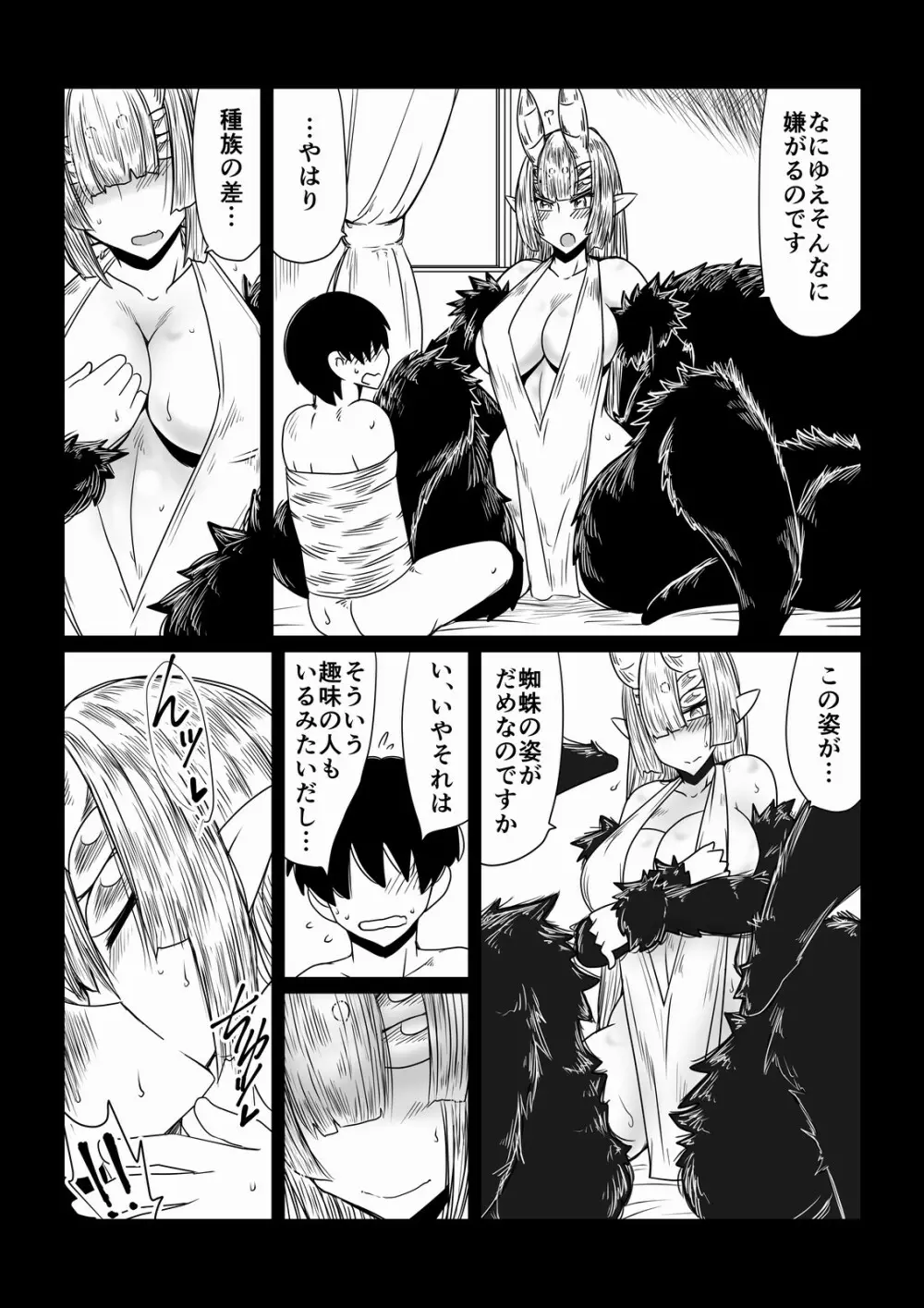 蜘蛛のお姫様。 Page.4