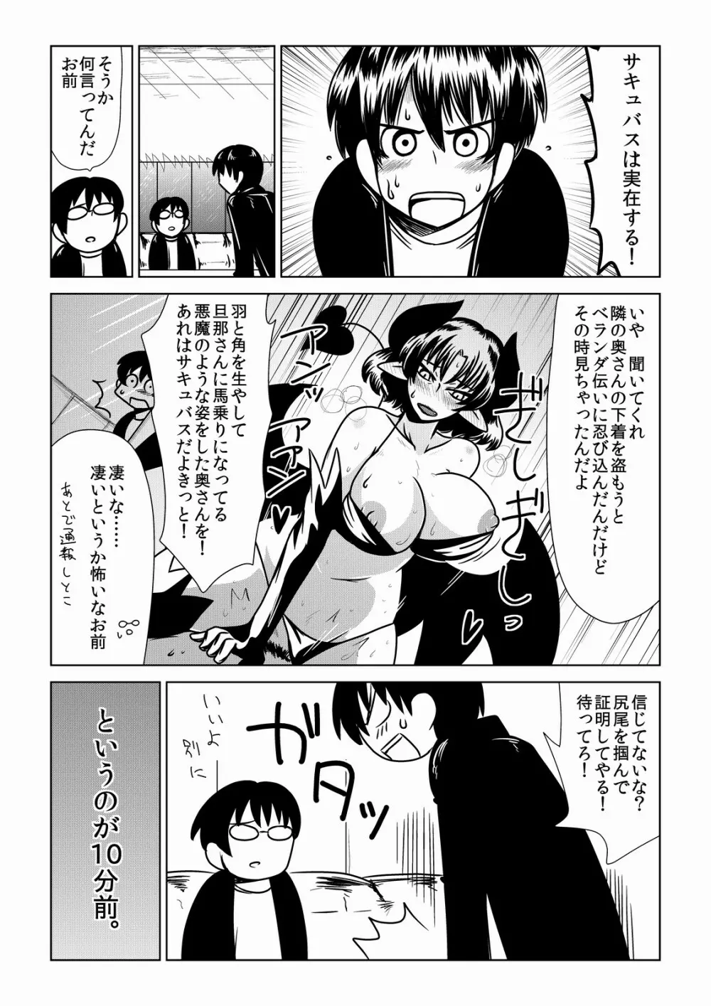 となりの奥さんがサキュバス。 Page.2