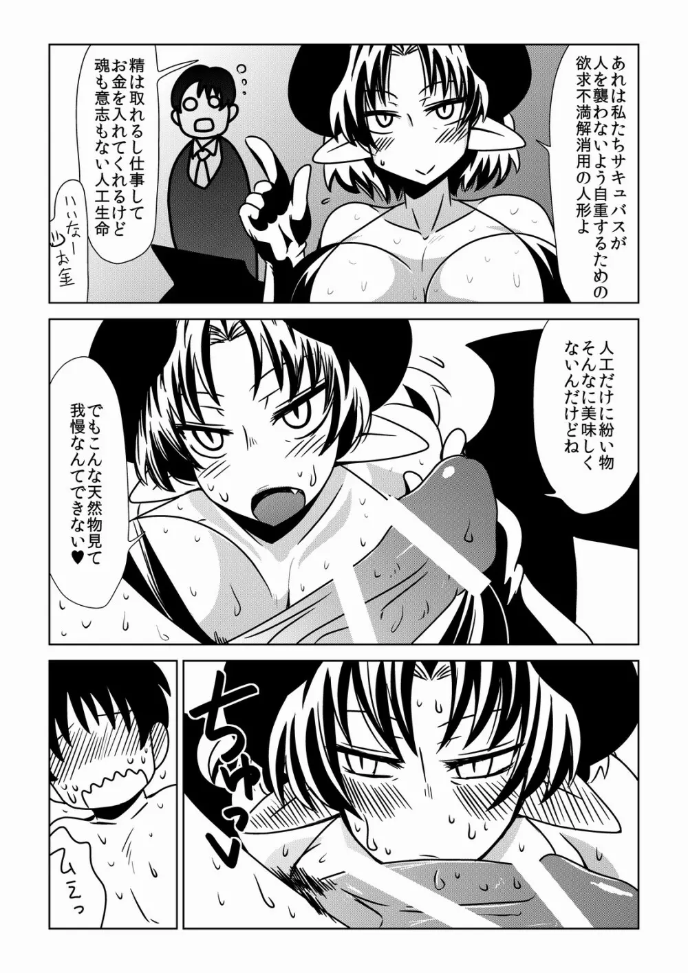 となりの奥さんがサキュバス。 Page.5