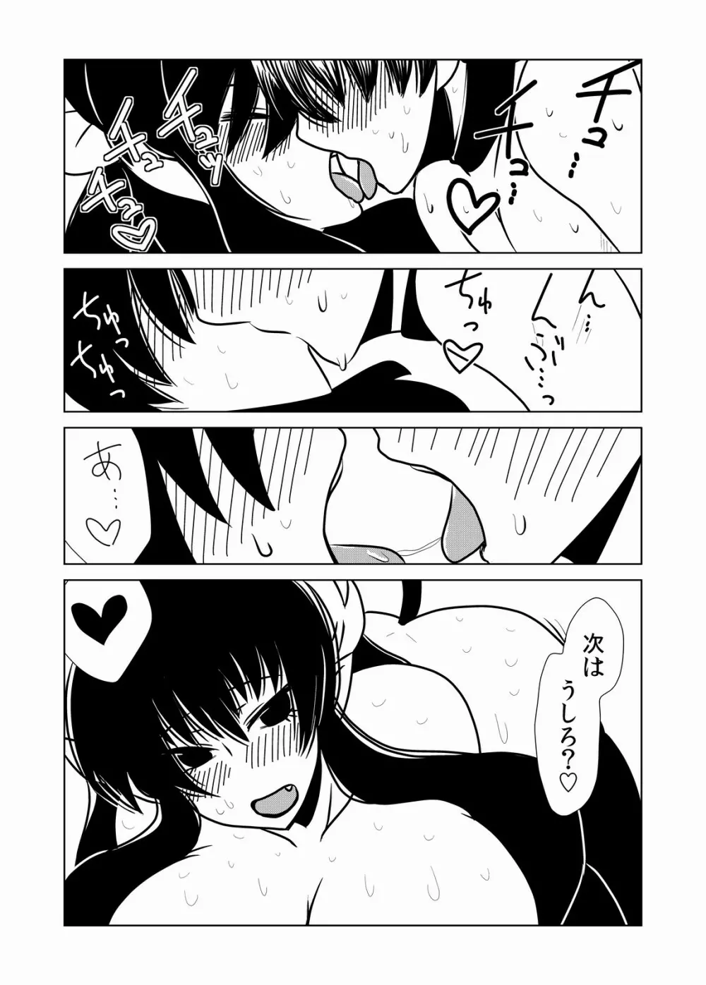 サキュバスさんと性奴隷 Page.17