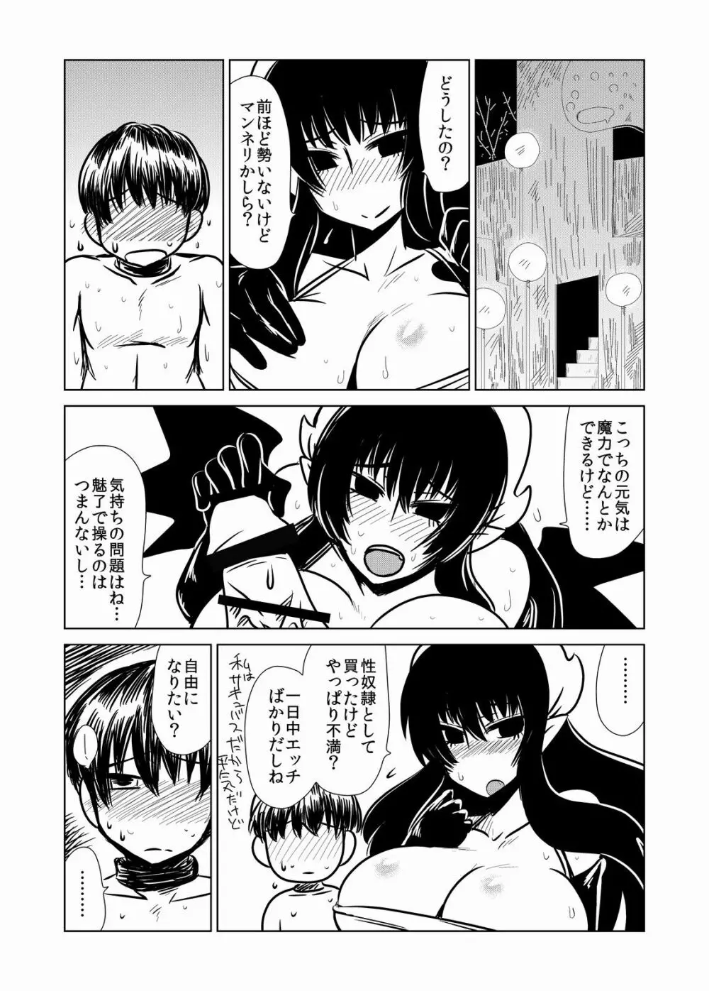 サキュバスさんと性奴隷 Page.5