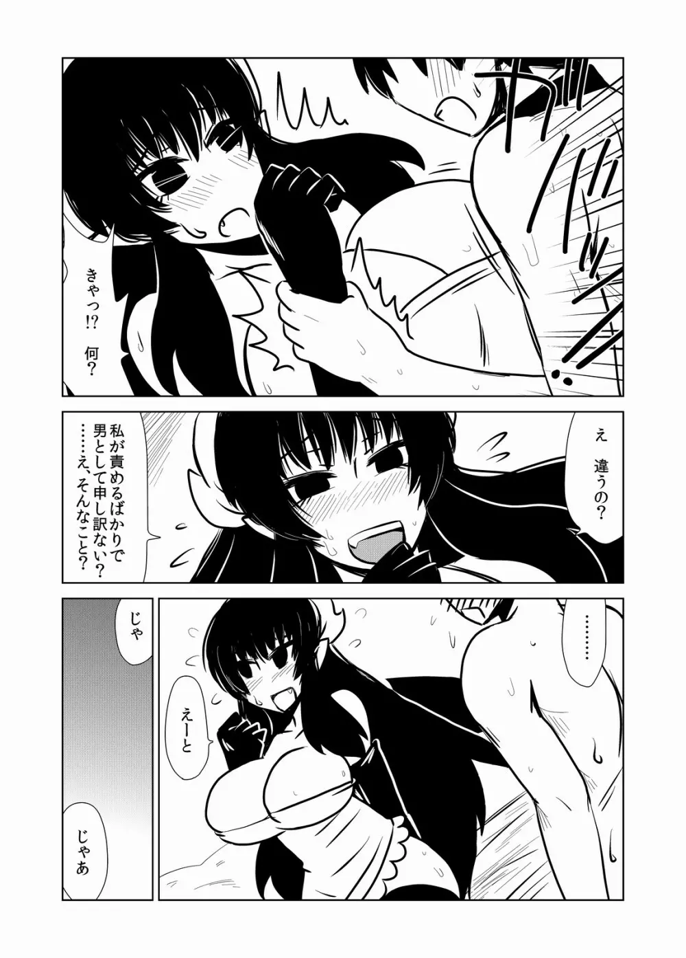 サキュバスさんと性奴隷 Page.7