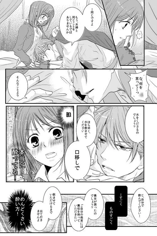 華月酣酔 Page.11