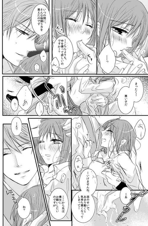 華月酣酔 Page.15