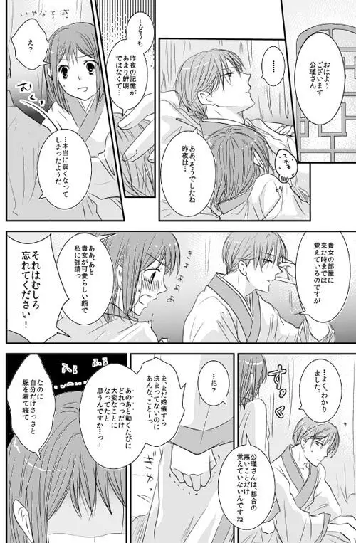 華月酣酔 Page.21