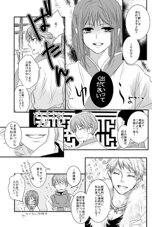 華月酣酔 Page.22