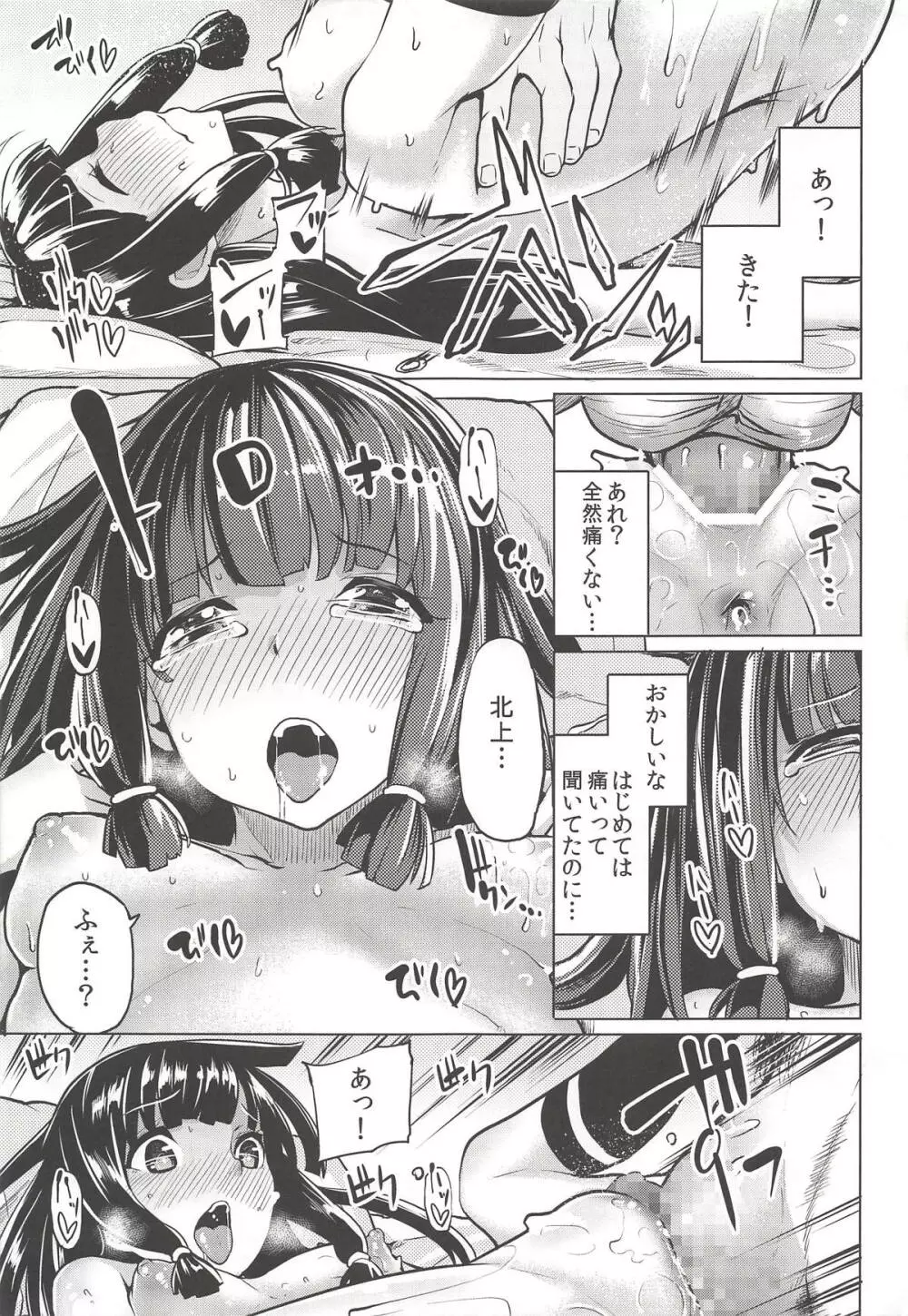 北上さまと。 Page.14