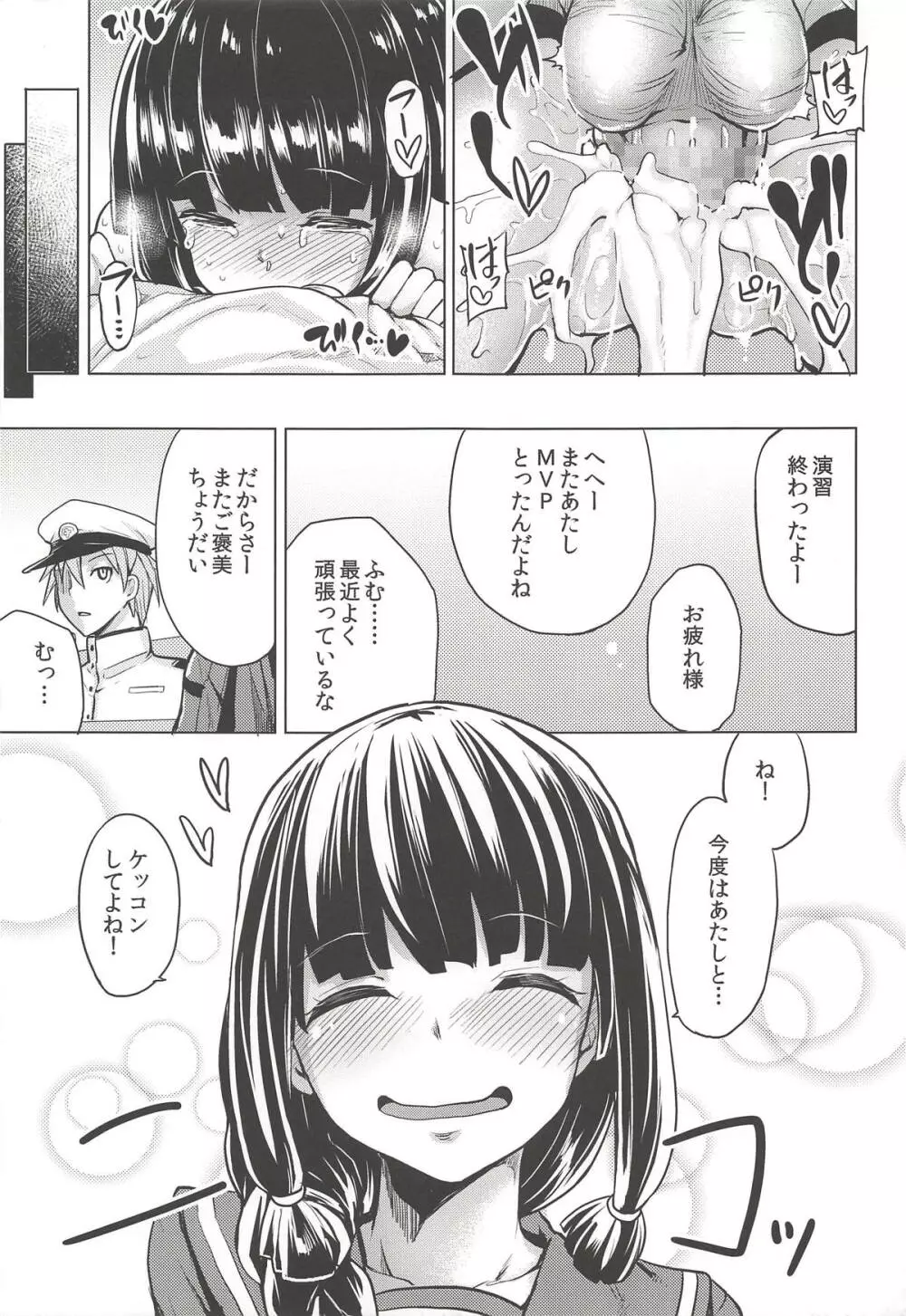 北上さまと。 Page.18