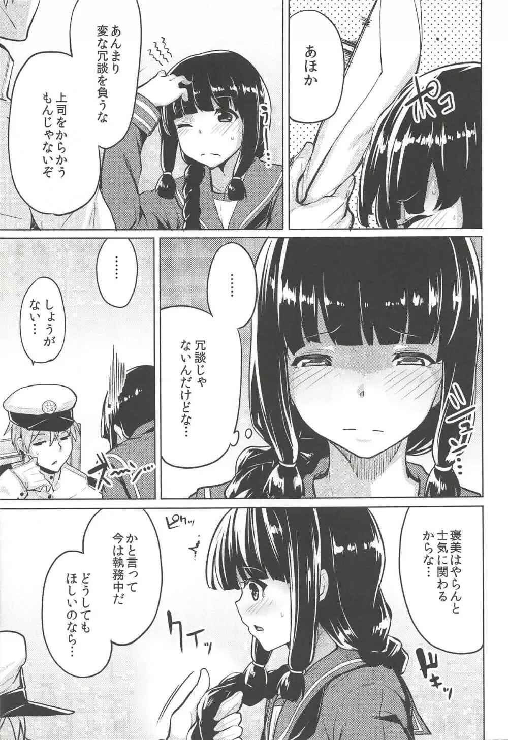 北上さまと。 Page.4