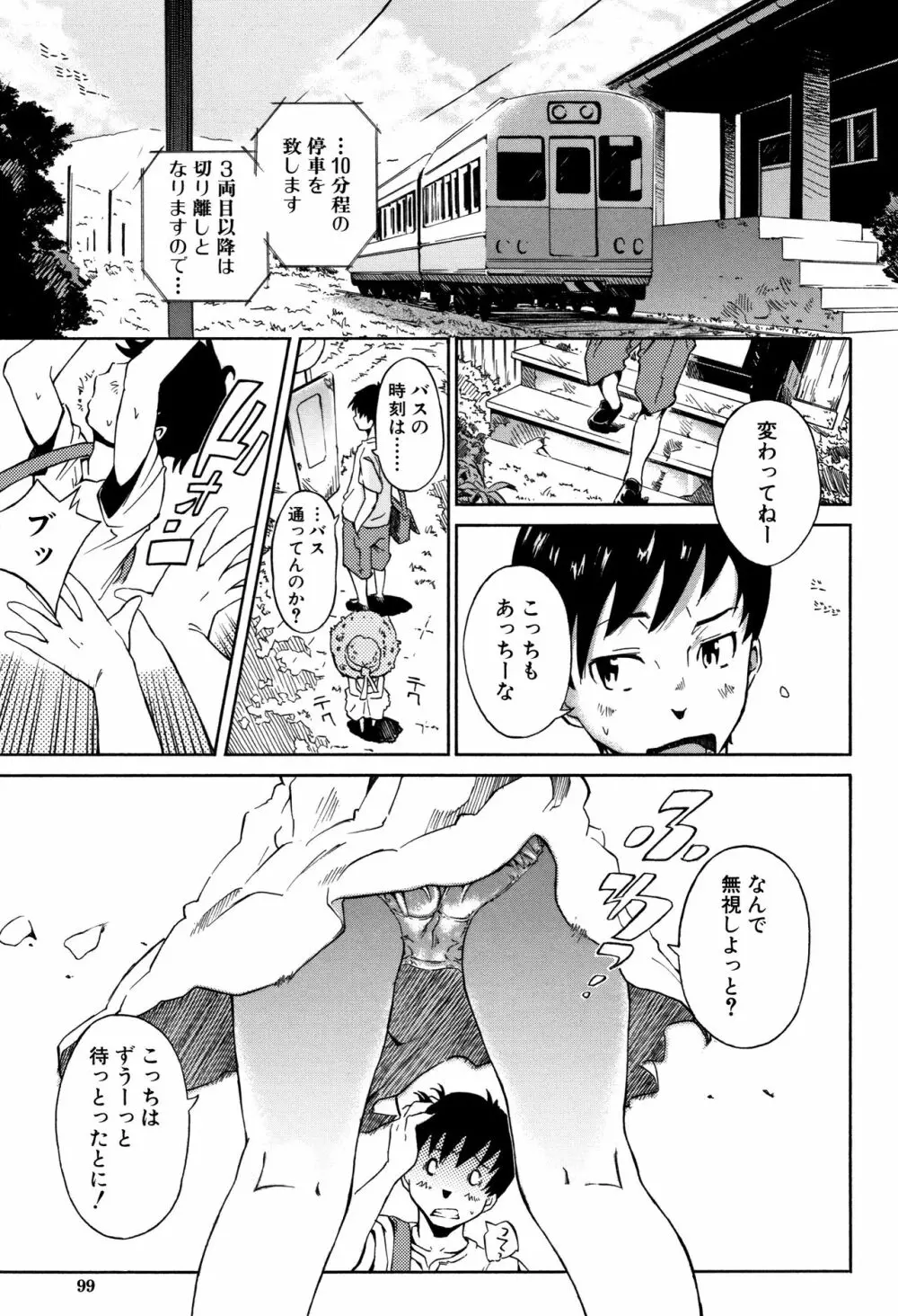 コットンひゃくぱーせんと Page.100