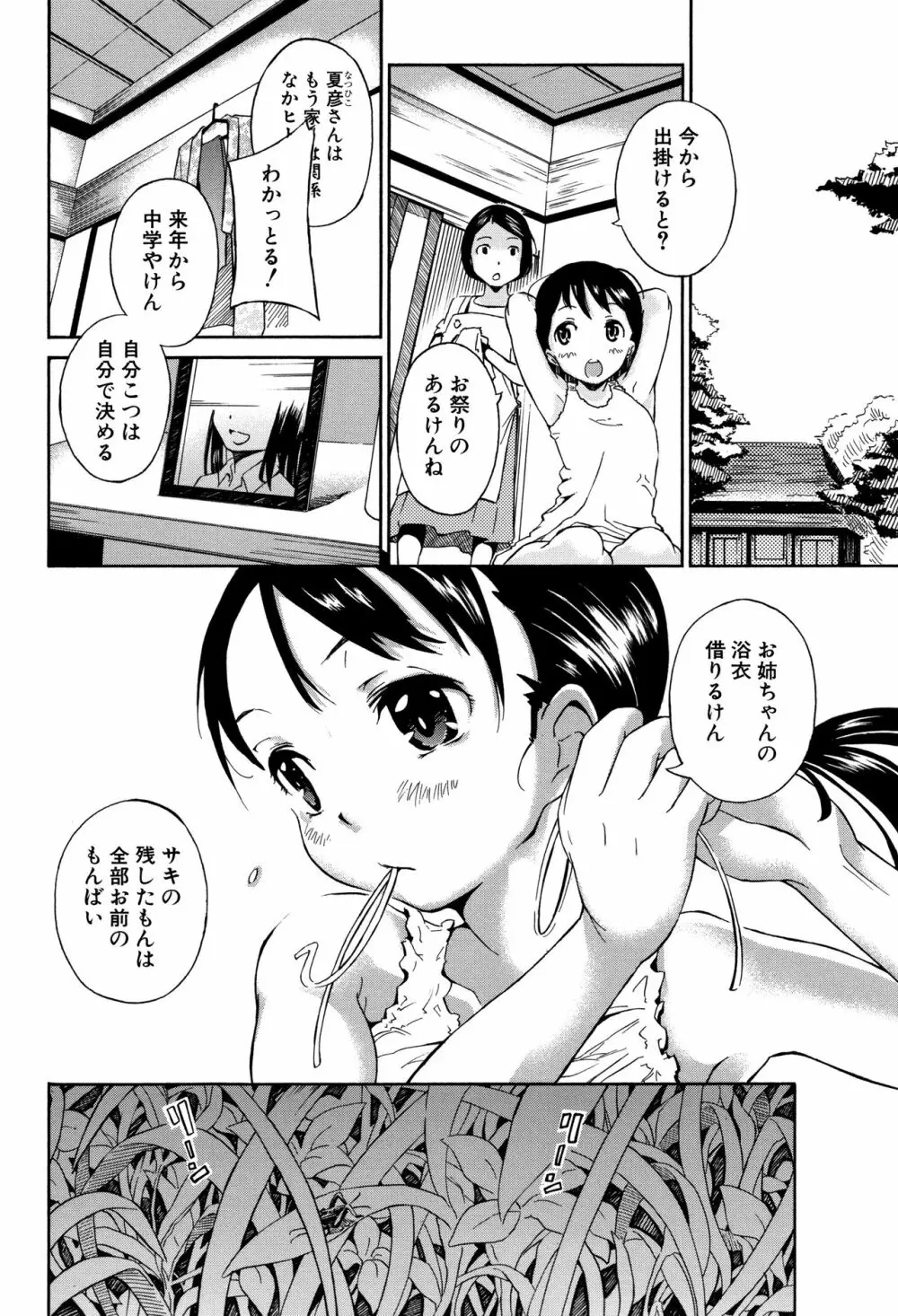 コットンひゃくぱーせんと Page.103