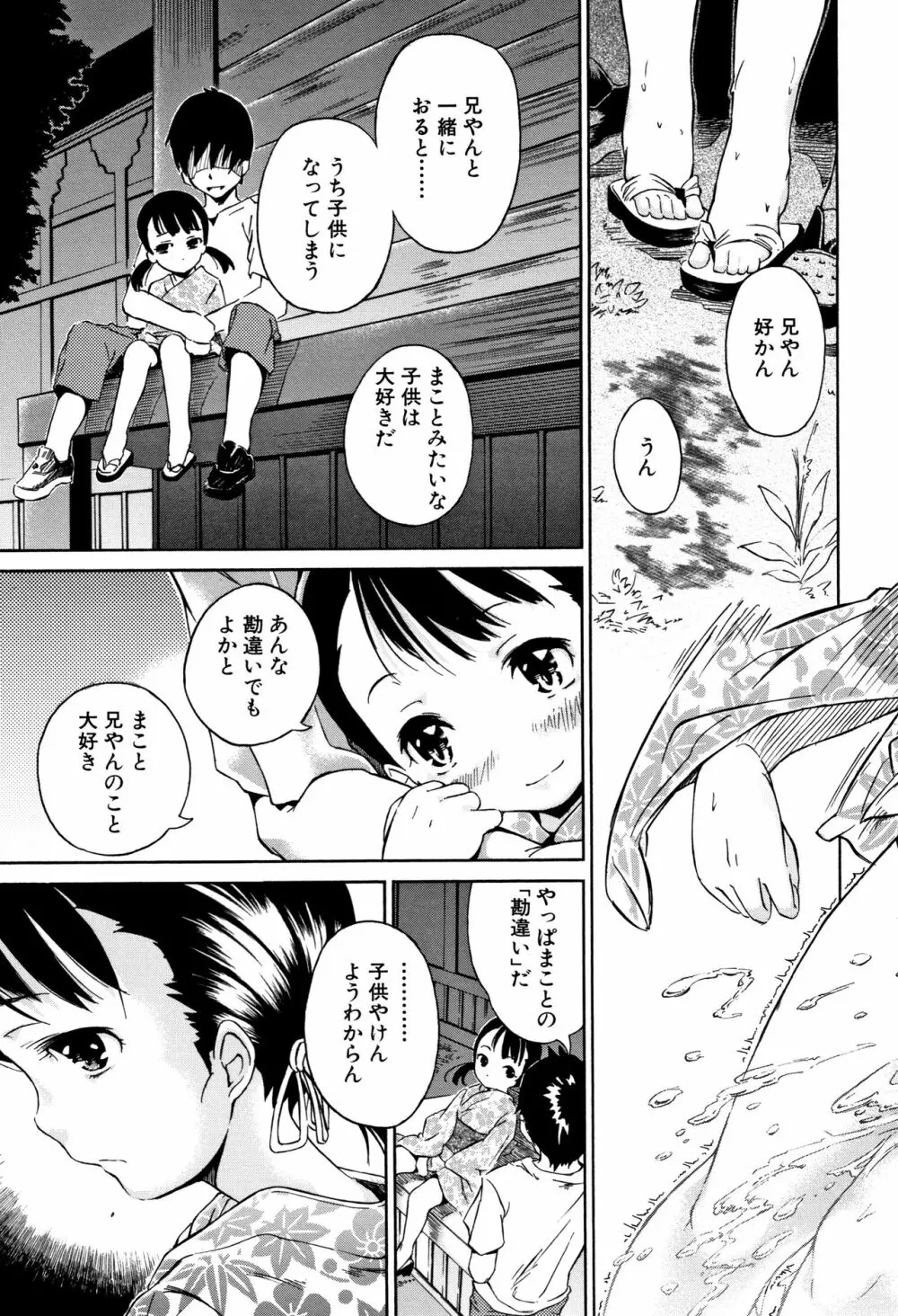 コットンひゃくぱーせんと Page.112