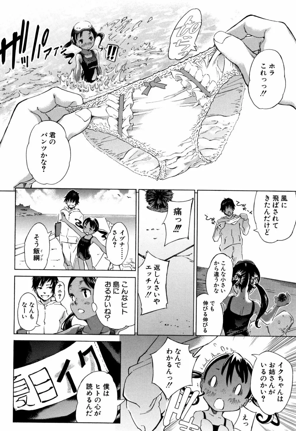 コットンひゃくぱーせんと Page.127