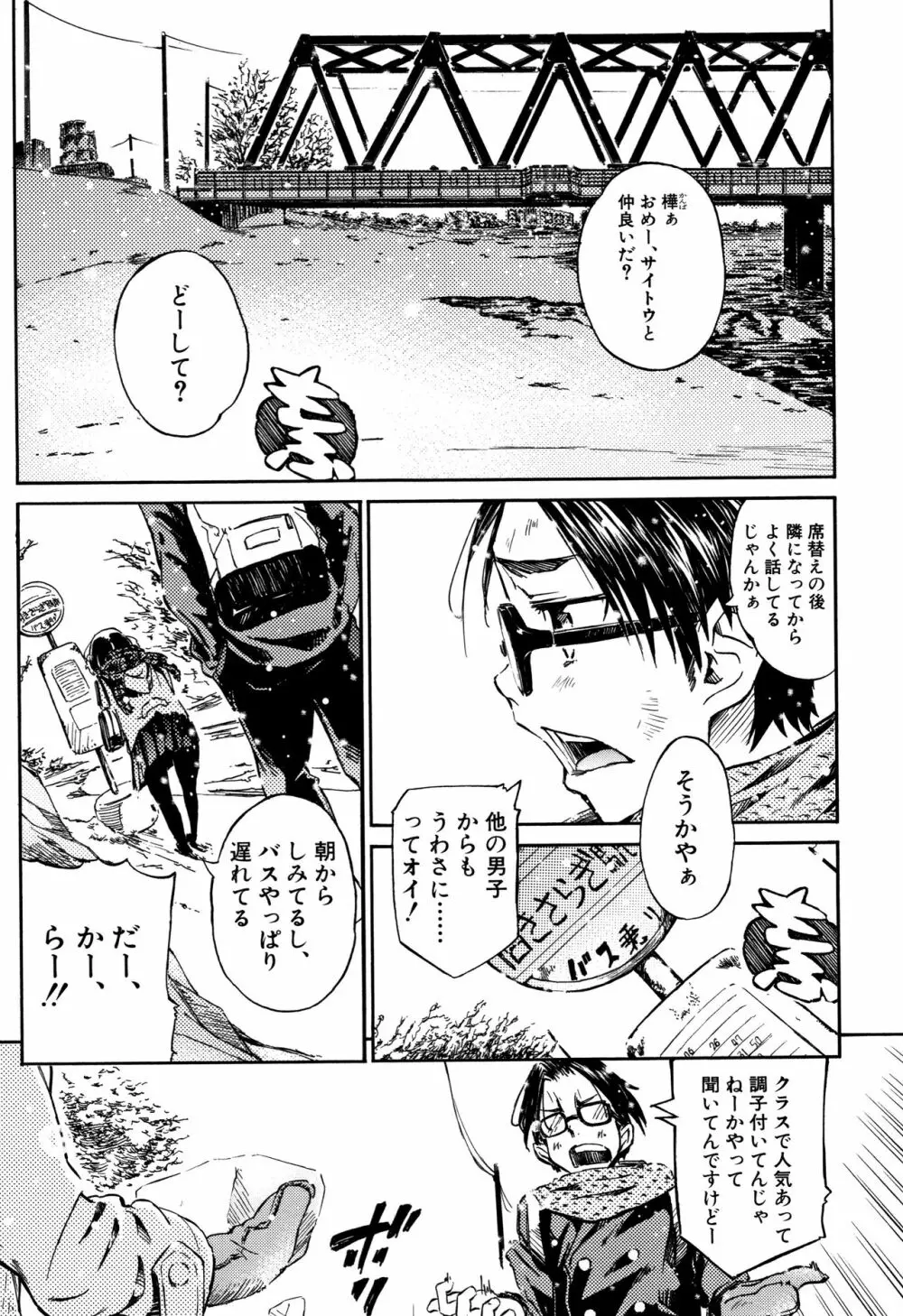 コットンひゃくぱーせんと Page.172