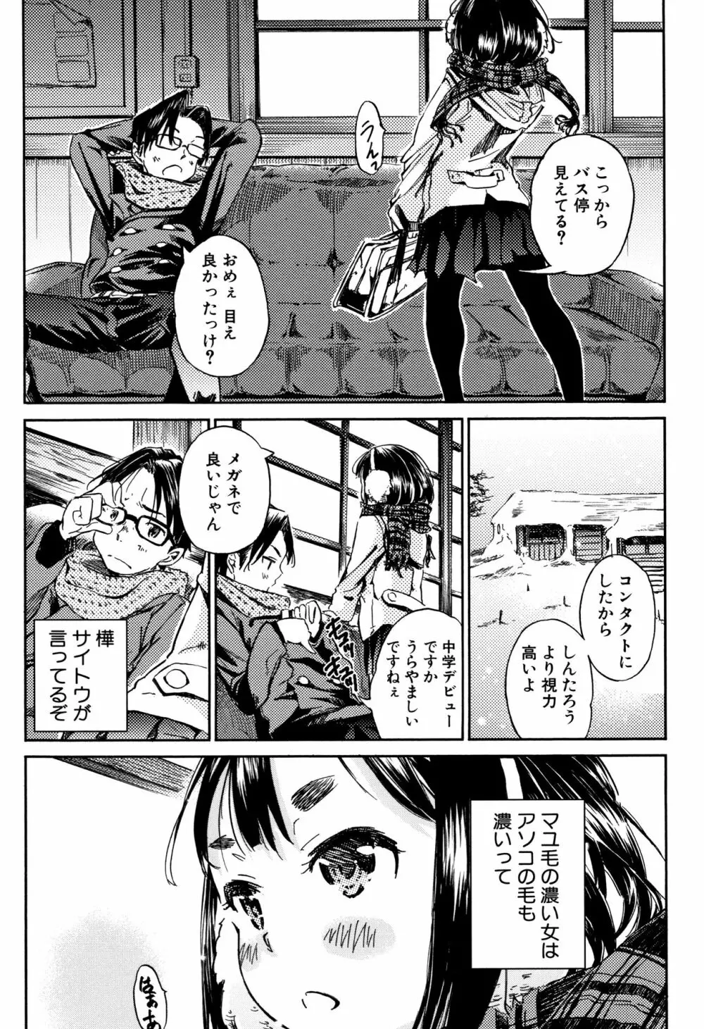 コットンひゃくぱーせんと Page.176