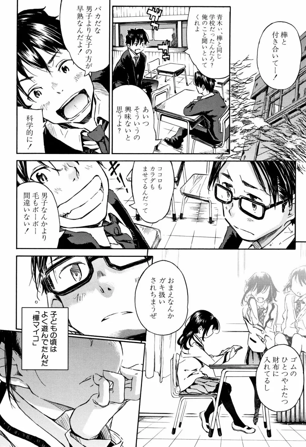 コットンひゃくぱーせんと Page.177