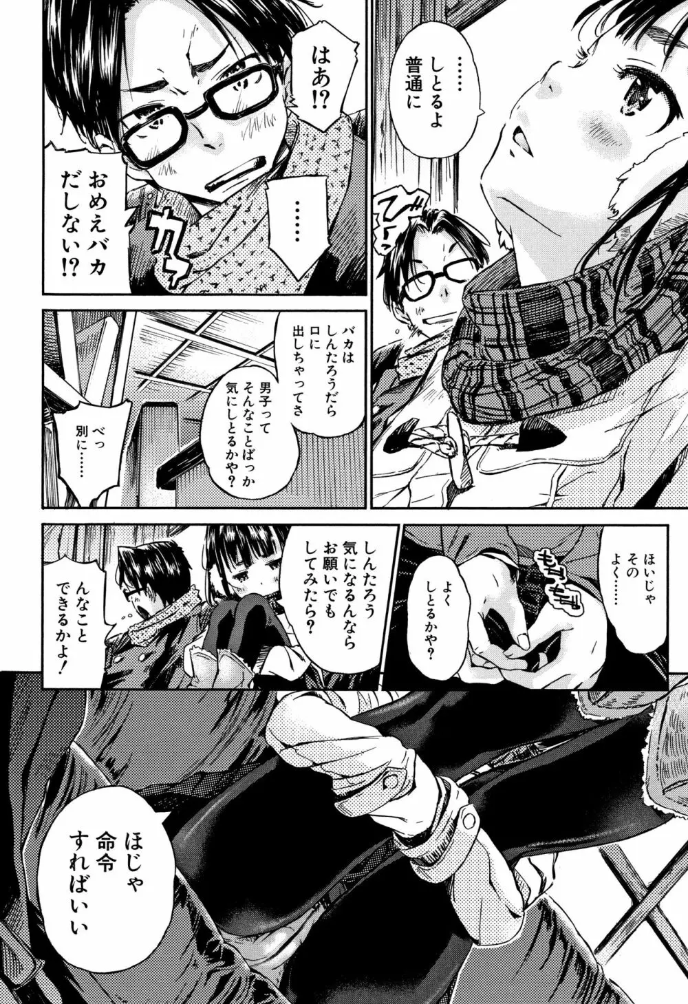 コットンひゃくぱーせんと Page.179