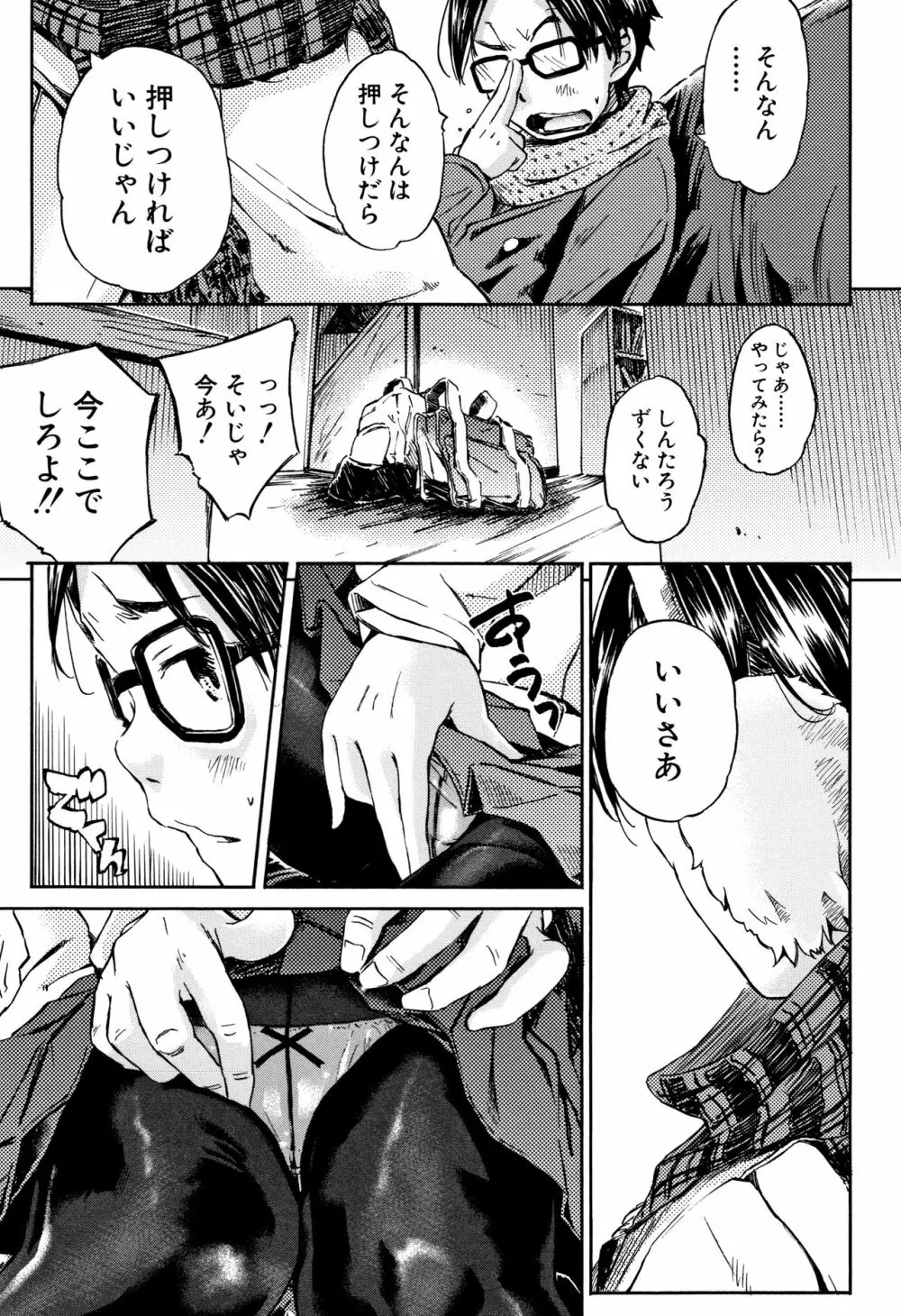 コットンひゃくぱーせんと Page.180