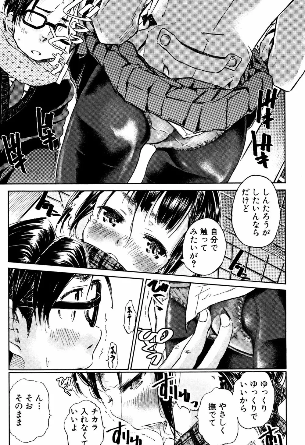 コットンひゃくぱーせんと Page.186