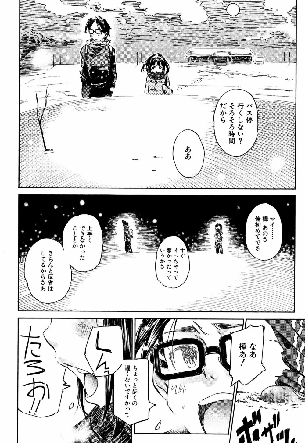 コットンひゃくぱーせんと Page.205