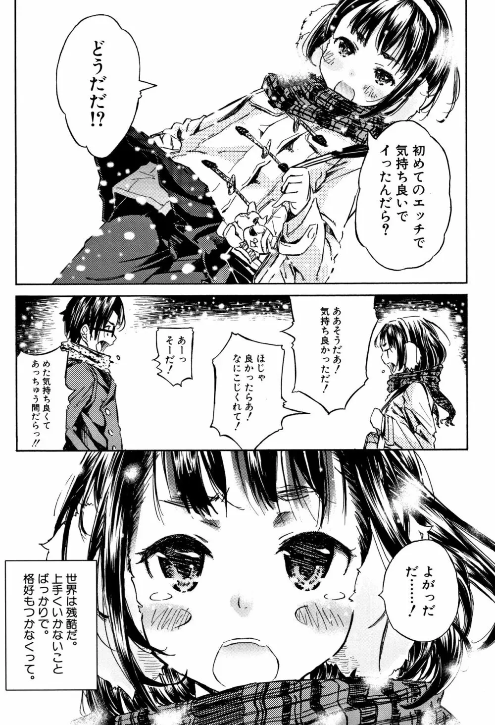 コットンひゃくぱーせんと Page.206