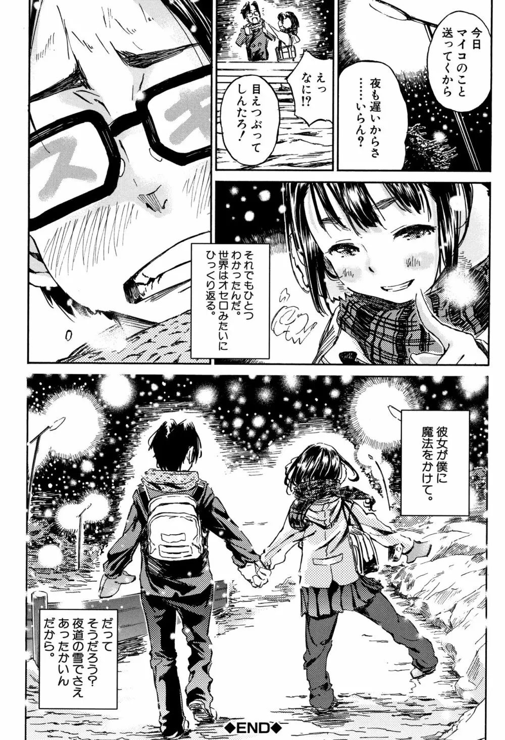 コットンひゃくぱーせんと Page.207