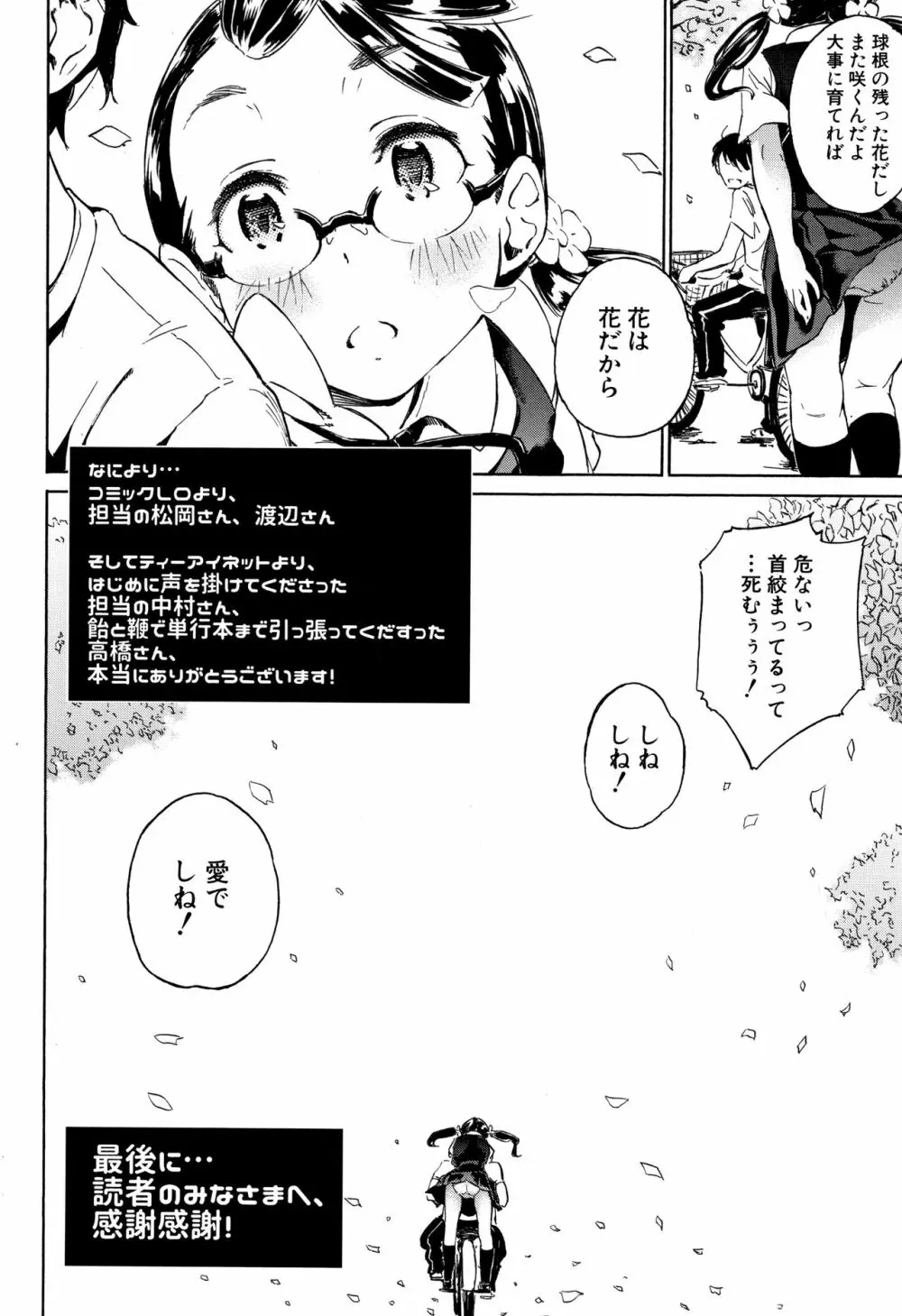 コットンひゃくぱーせんと Page.209