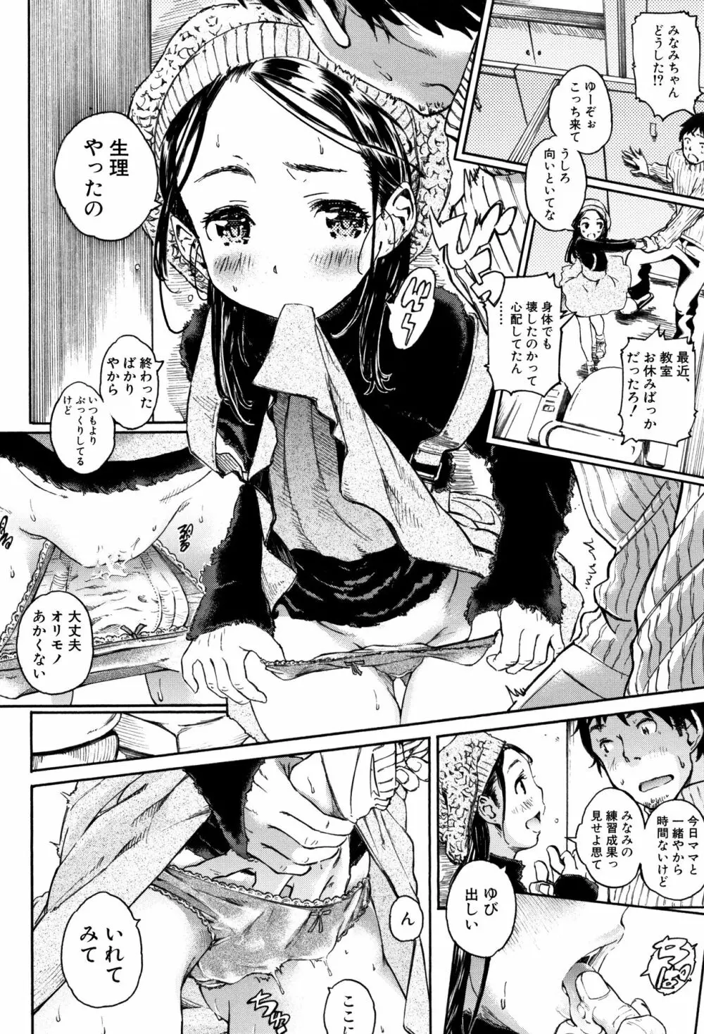 コットンひゃくぱーせんと Page.21