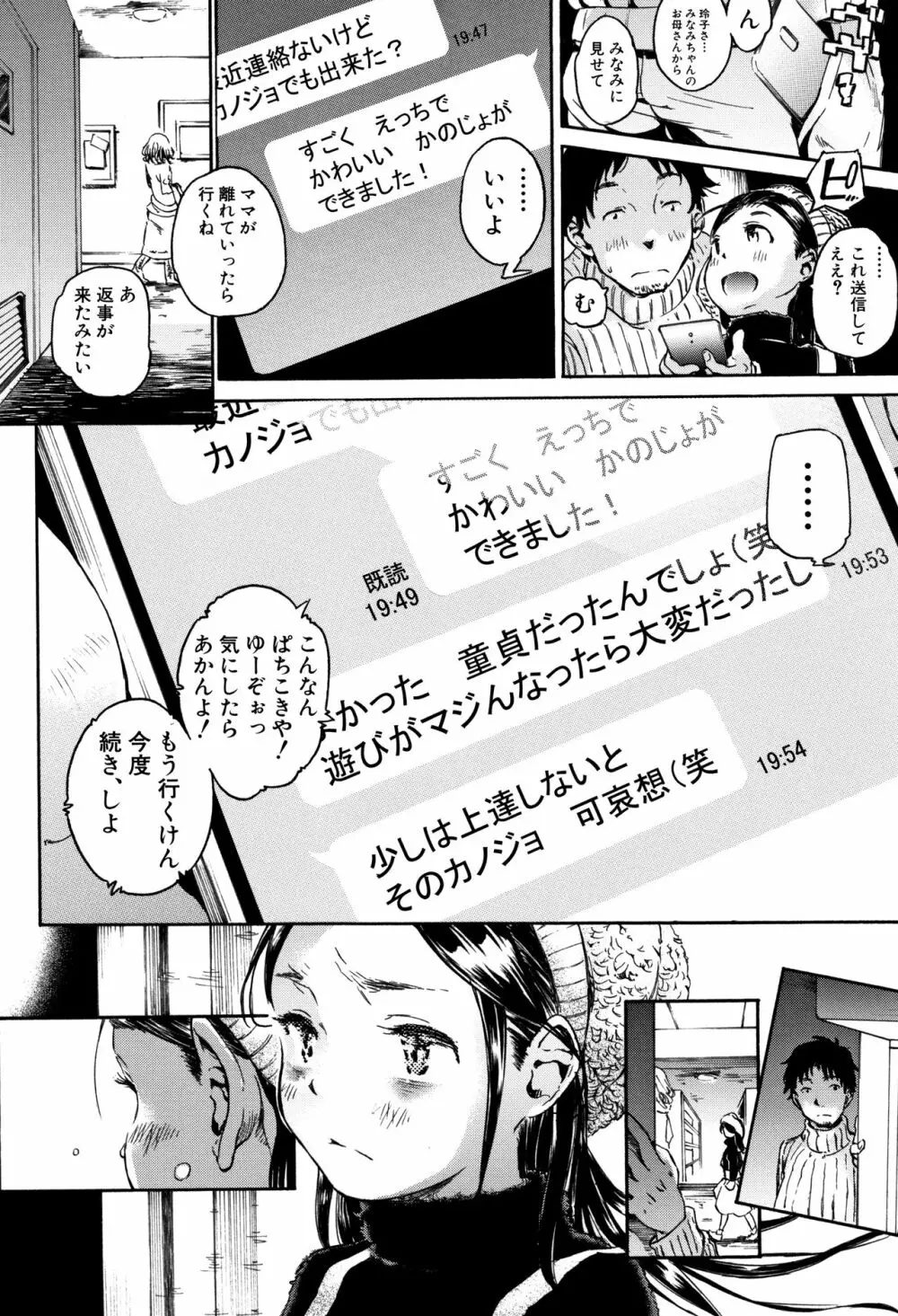 コットンひゃくぱーせんと Page.23