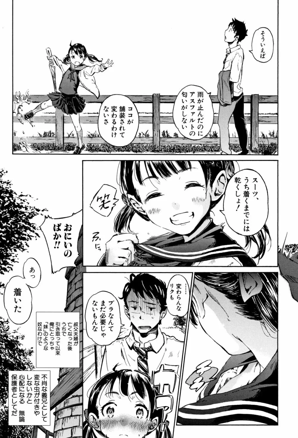 コットンひゃくぱーせんと Page.38