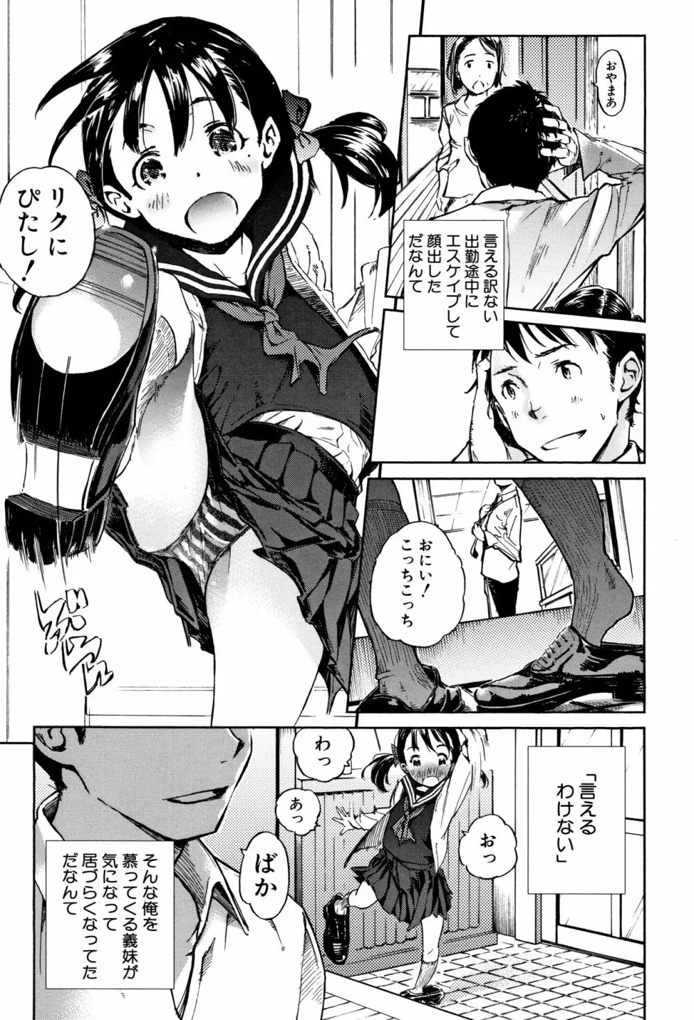 コットンひゃくぱーせんと Page.40