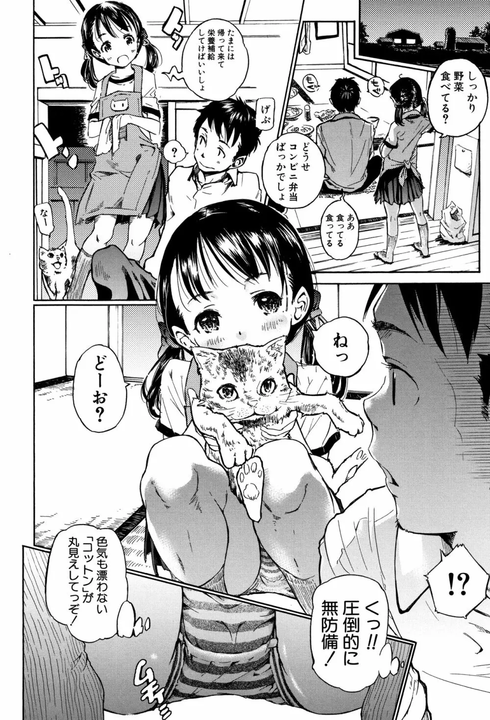 コットンひゃくぱーせんと Page.41