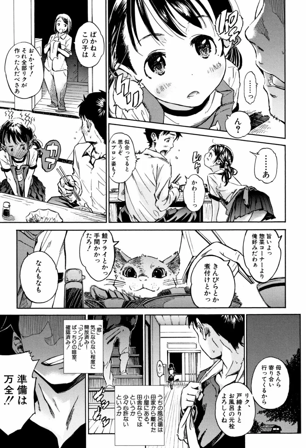 コットンひゃくぱーせんと Page.42