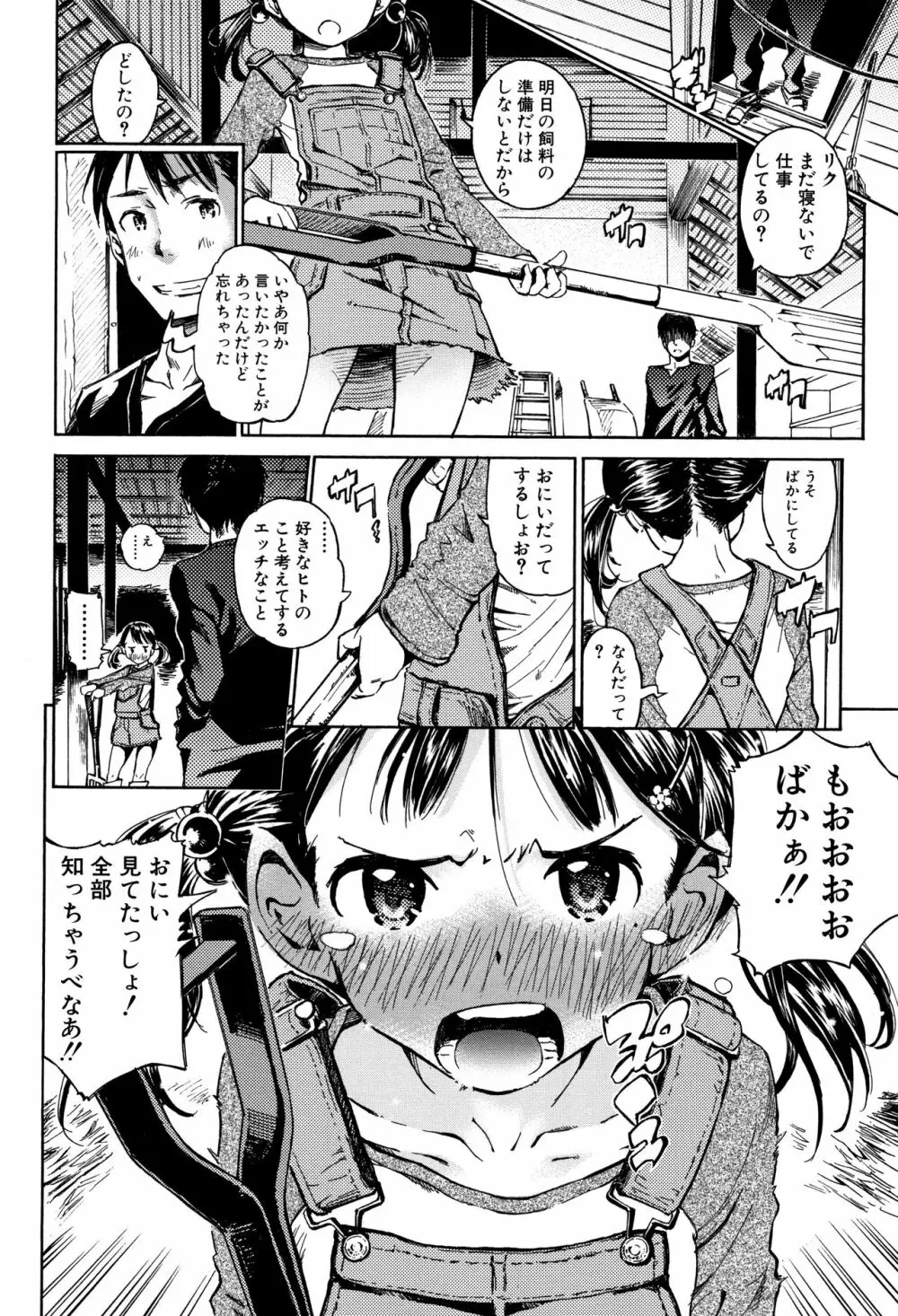 コットンひゃくぱーせんと Page.49